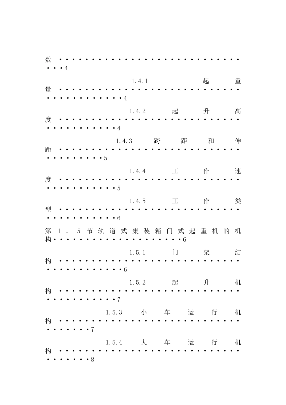 港口轨道式龙门起重机说明书_第2页
