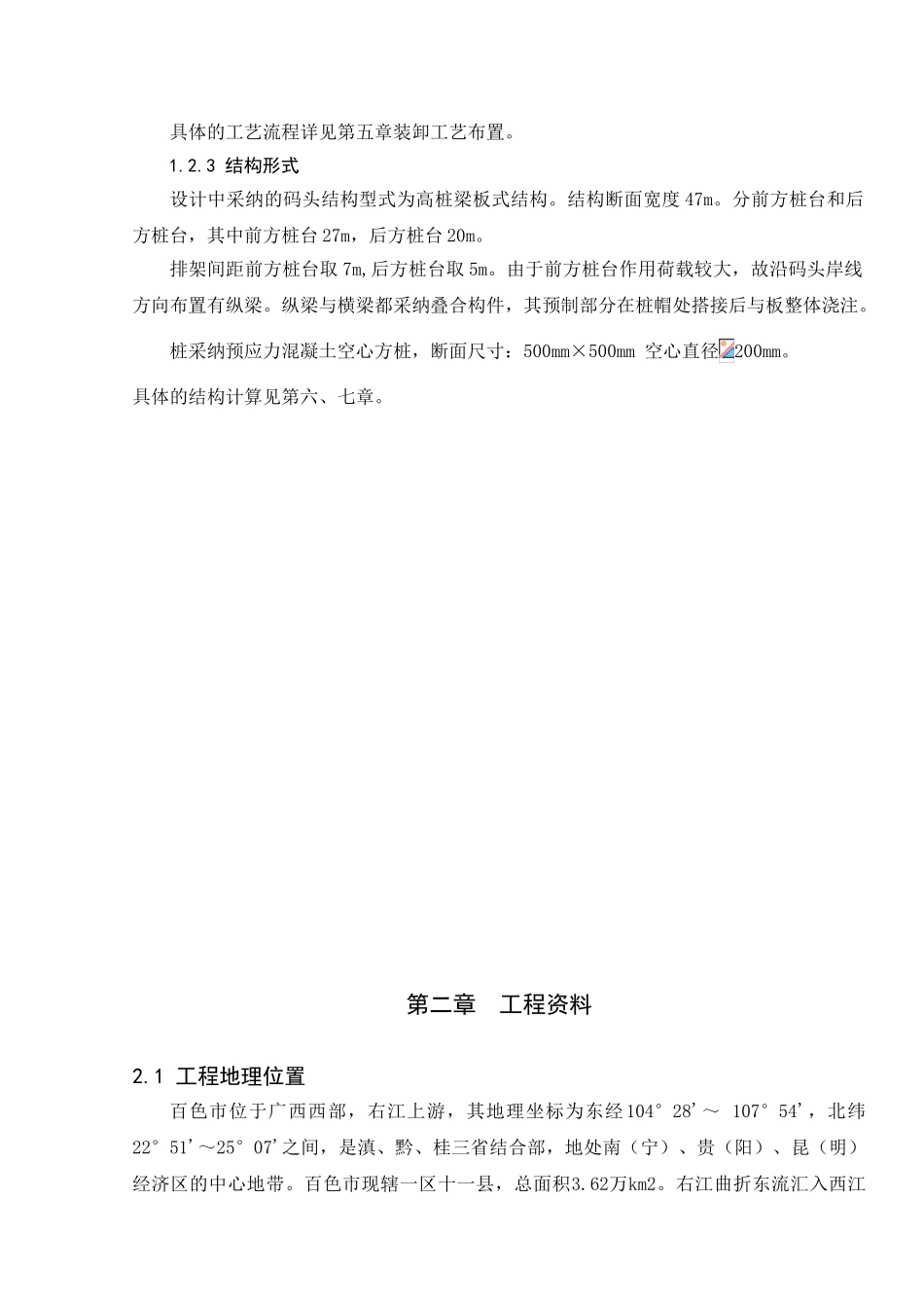 港区通用码头总平面布置及结构设计2000dwt泊位本科论文_第2页