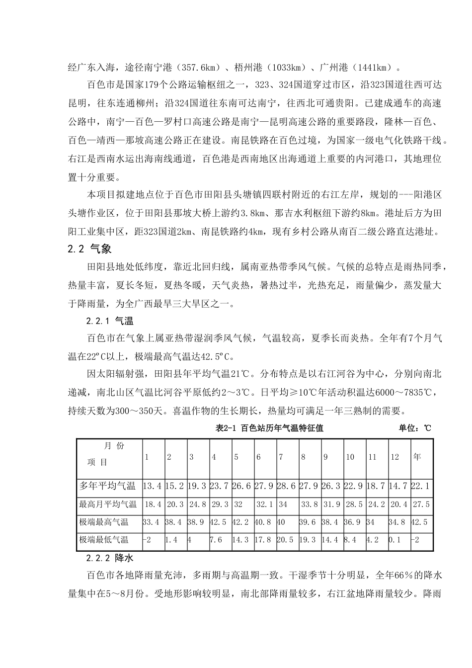 港区通用码头总平面布置及结构设计2000dwt泊位本科论文_第3页
