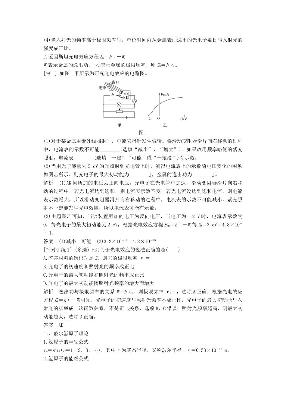 （新课标）高考物理 主题三 原子与原子核 3.3 原子核章末总结学案 新人教版选修3-5-新人教版高三选修3-5物理学案_第2页