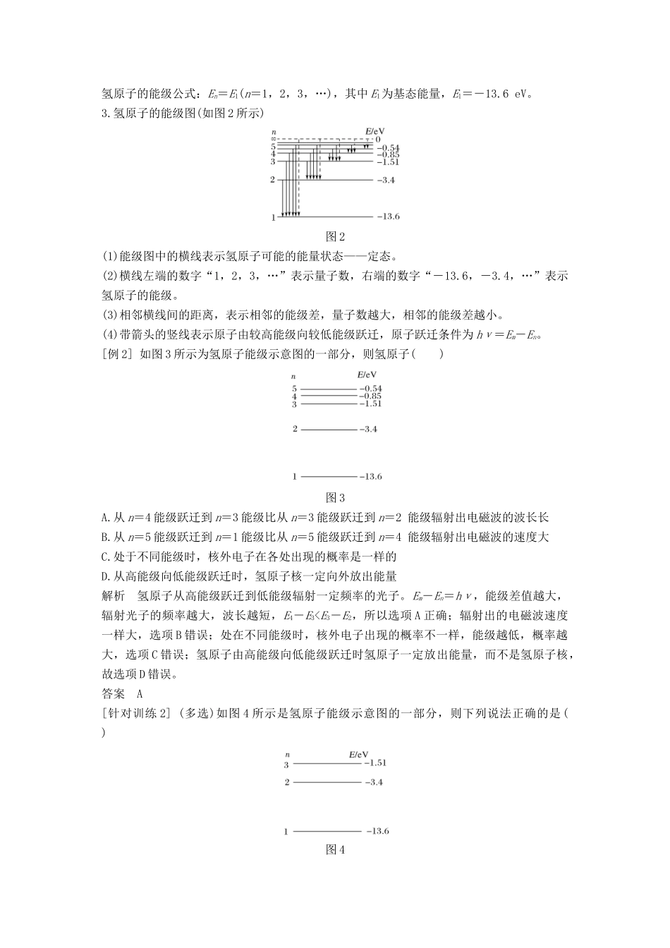 （新课标）高考物理 主题三 原子与原子核 3.3 原子核章末总结学案 新人教版选修3-5-新人教版高三选修3-5物理学案_第3页