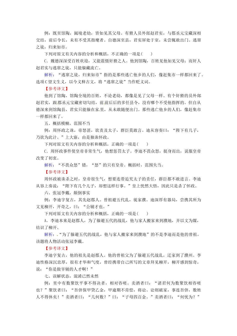（常考知识梳理）2015届高考语文总复习“归纳内容要点，概括中心意思”的设错规律_第2页