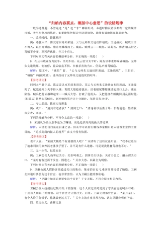 （常考知识梳理）2015届高考语文总复习“归纳内容要点，概括中心意思”的设错规律