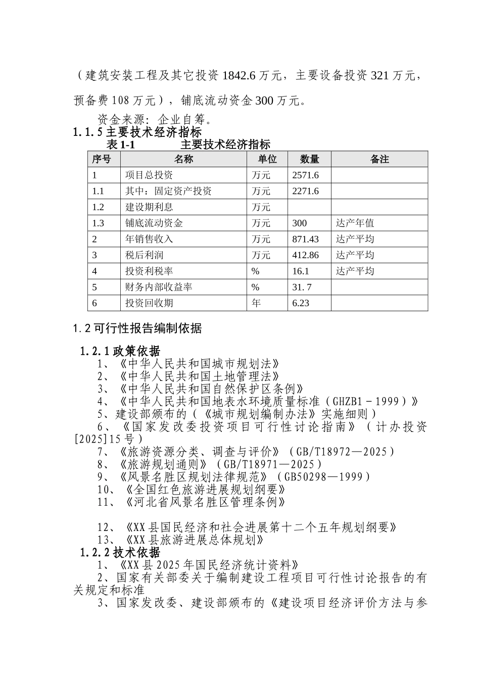 游乐园健身活动基地项目可行性研究报告1_第2页
