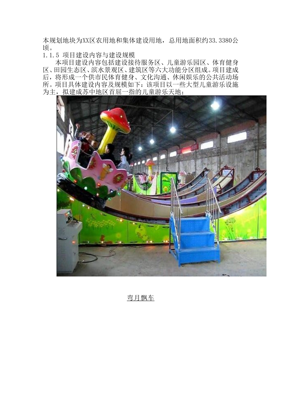 游乐园项目可行性研究报告_第3页