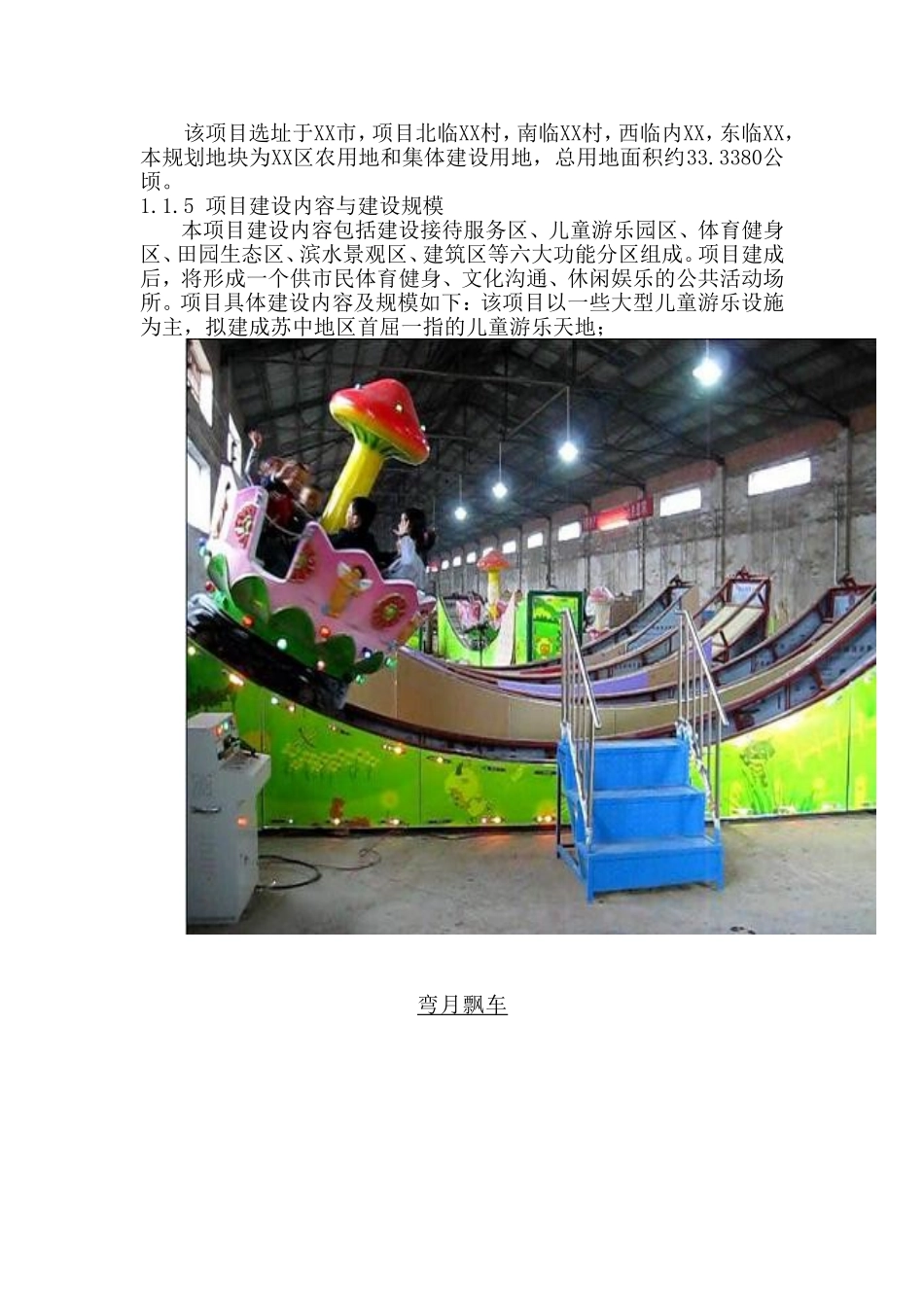 游乐园项目可行性研究报告书_第3页