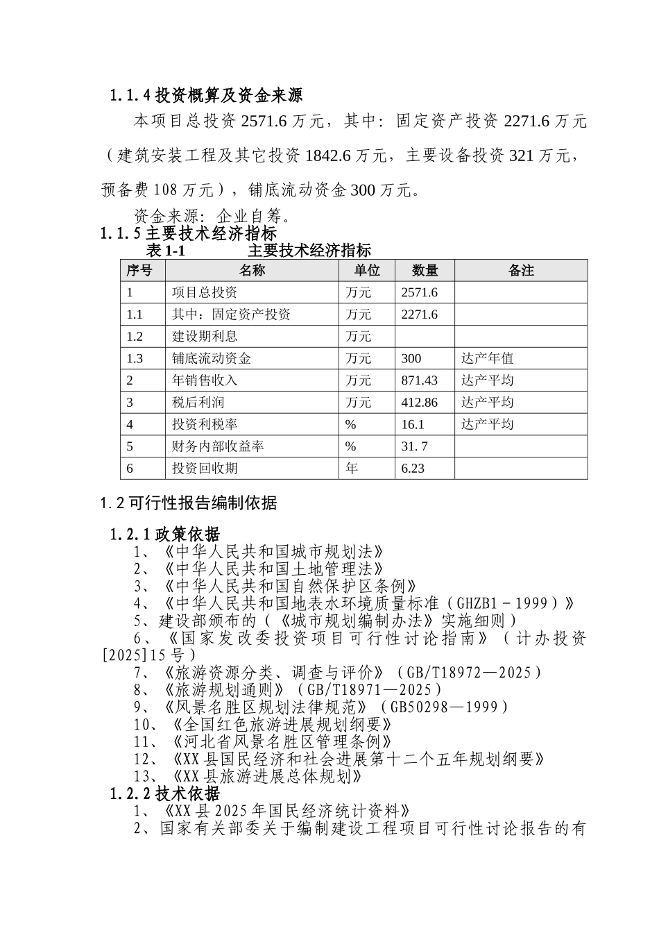游乐园健身活动基地项目可行性研究报告_第2页
