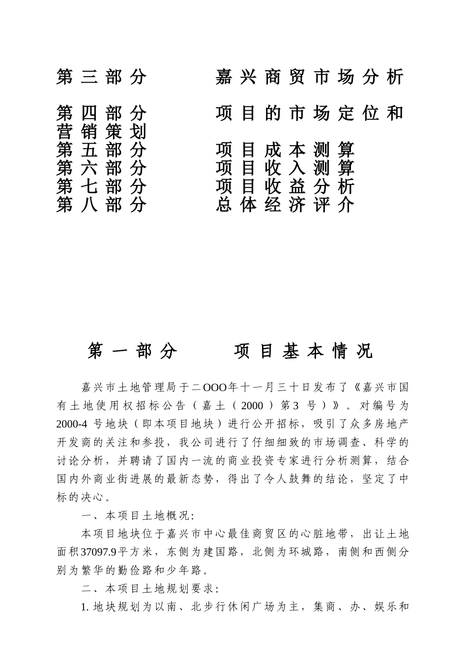 港澳xx休闲步行街可行性研究报告_第2页