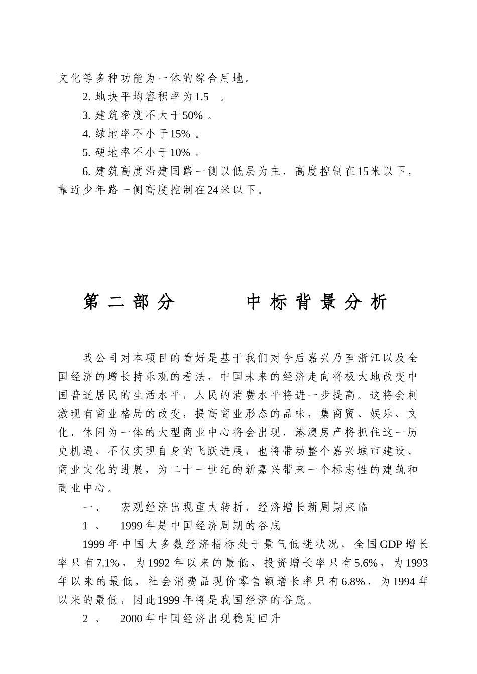 港澳xx休闲步行街可行性研究报告_第3页