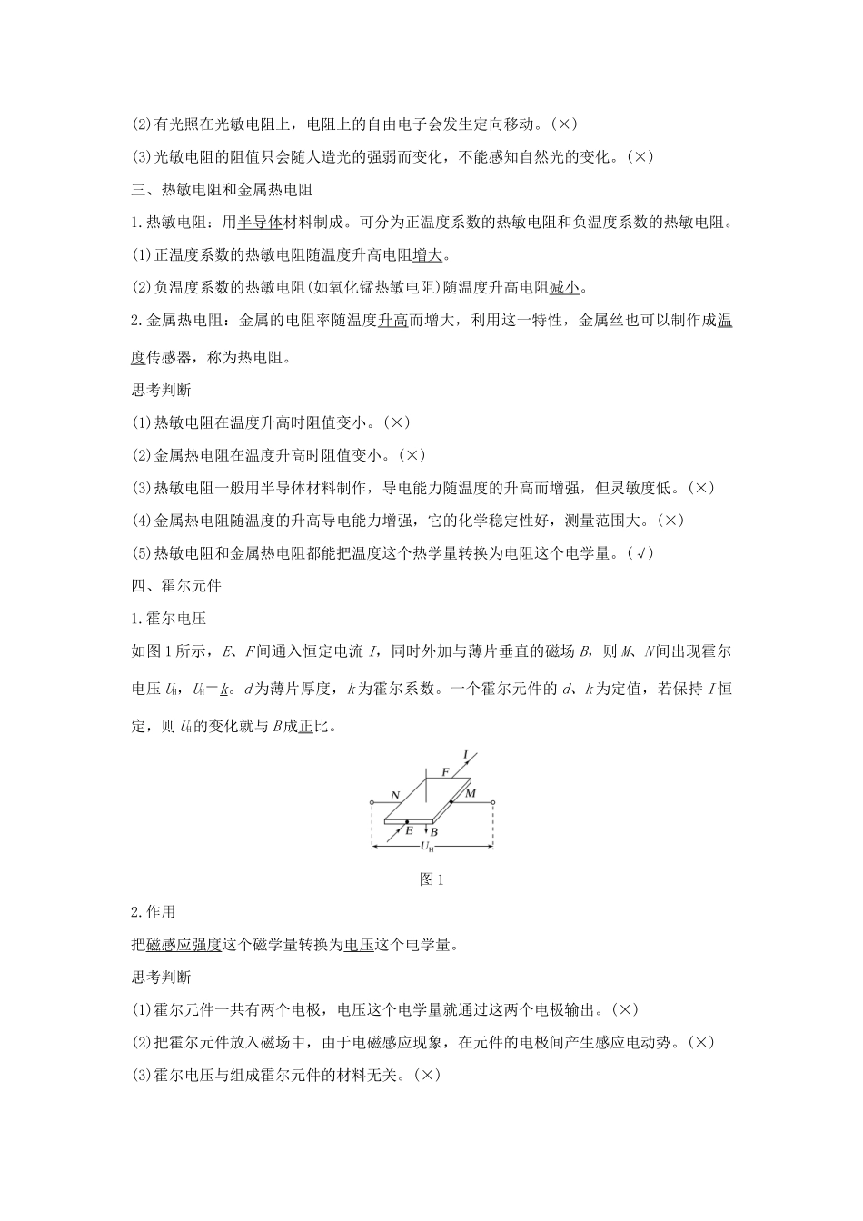 （新课标）高考物理 主题四 传感器 4.1 传感器及其工作原理学案 新人教版选修3-2-新人教版高三选修3-2物理学案_第2页