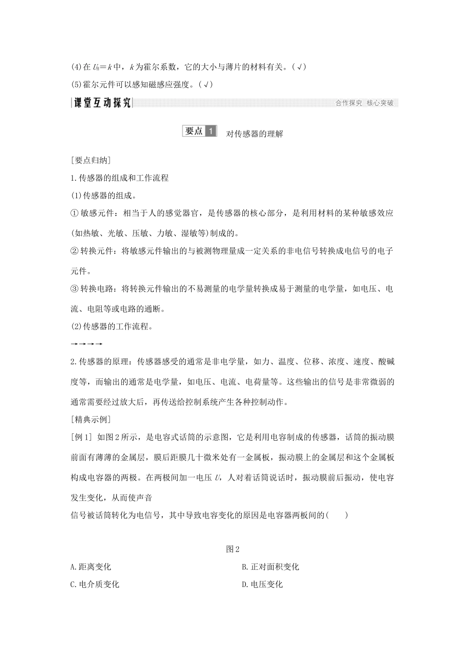 （新课标）高考物理 主题四 传感器 4.1 传感器及其工作原理学案 新人教版选修3-2-新人教版高三选修3-2物理学案_第3页