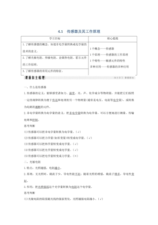 （新课标）高考物理 主题四 传感器 4.1 传感器及其工作原理学案 新人教版选修3-2-新人教版高三选修3-2物理学案