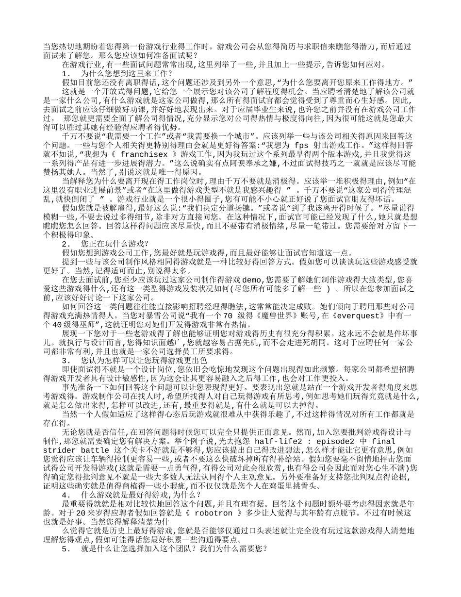 游戏运营面试技巧_第1页