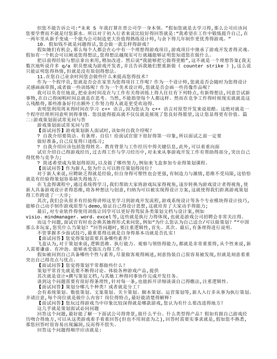 游戏运营面试技巧_第3页