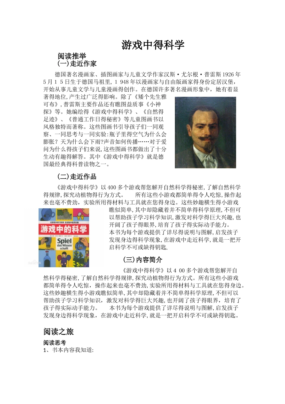 游戏中的科学_第1页