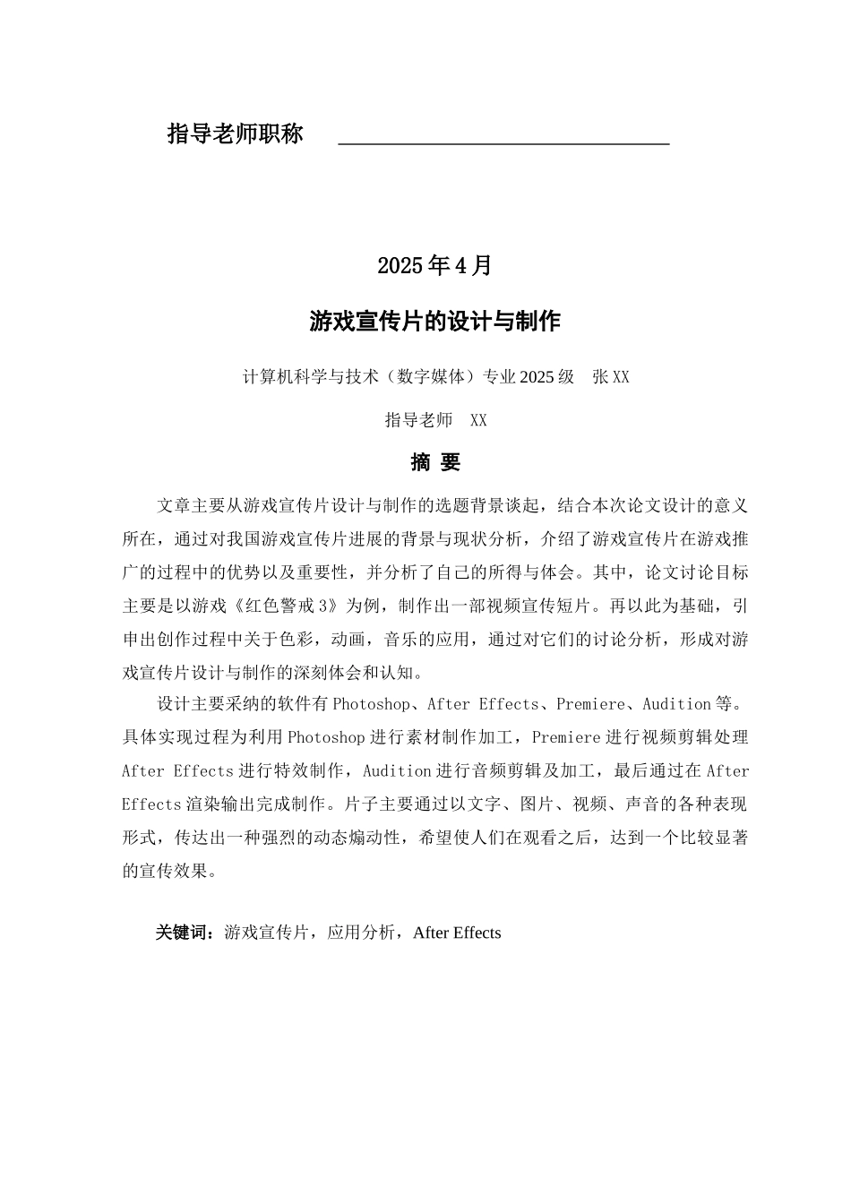 游戏宣传片的设计与制作论文设计_第2页