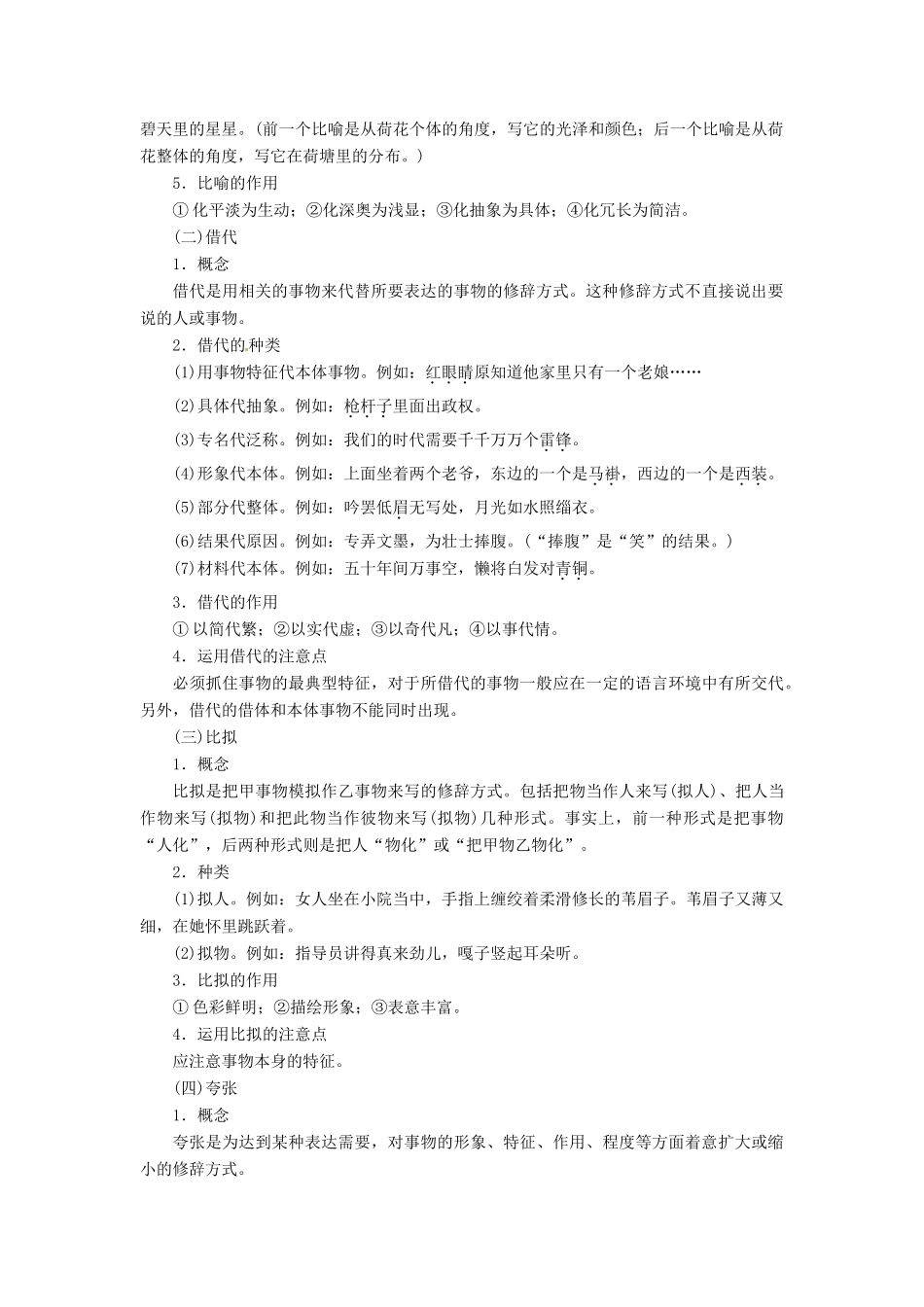 （常考知识梳理）2015届高考语文总复习《考试大纲》规定的九种修辞方法例说_第2页