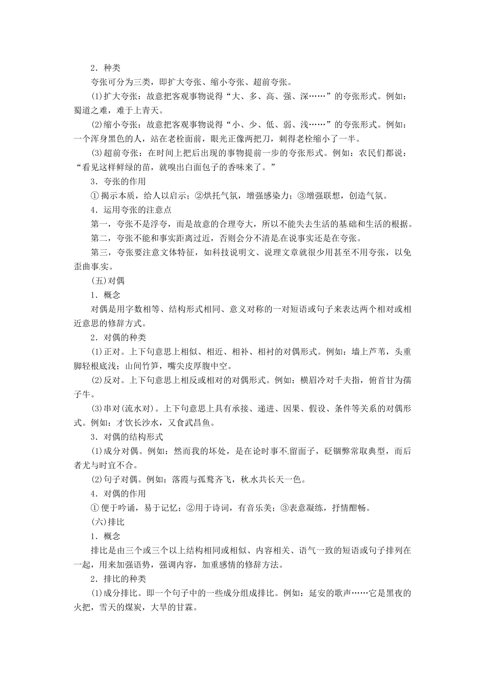 （常考知识梳理）2015届高考语文总复习《考试大纲》规定的九种修辞方法例说_第3页