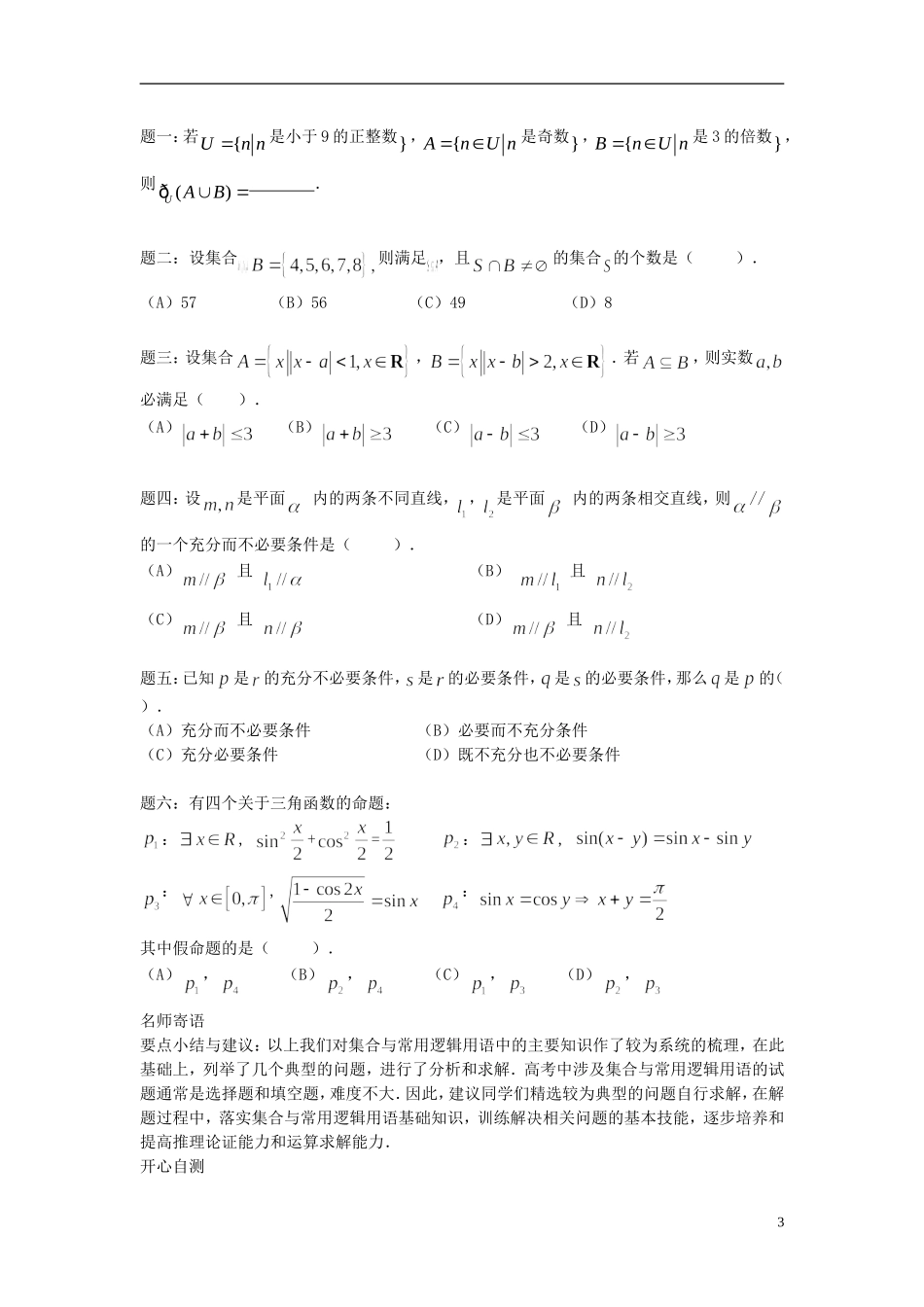 （新课标）北京市2015届高考数学一轮复习讲义 第26讲  集合与常用逻辑用语经典回顾 理_第3页