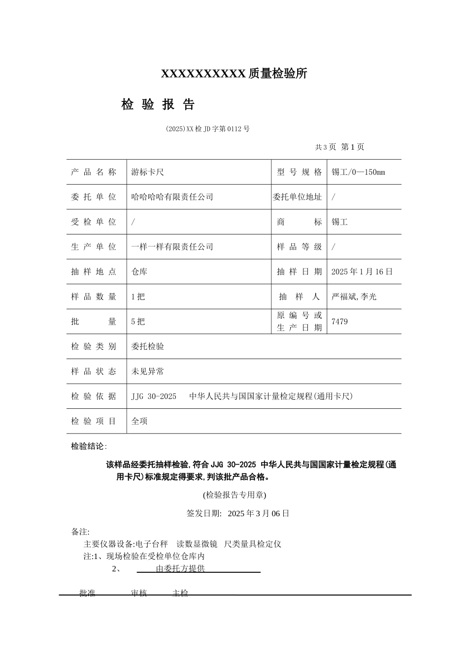游标卡尺检验报告_第2页