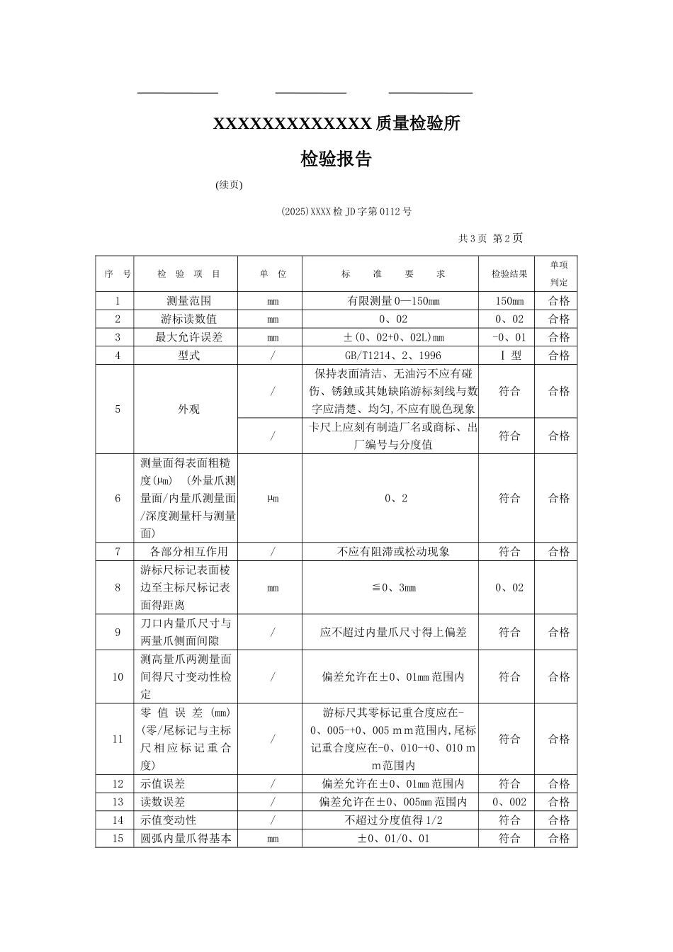游标卡尺检验报告_第3页