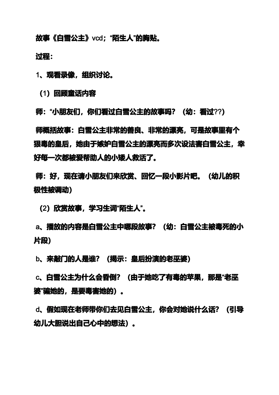 游泳安全大班教育教案_第2页