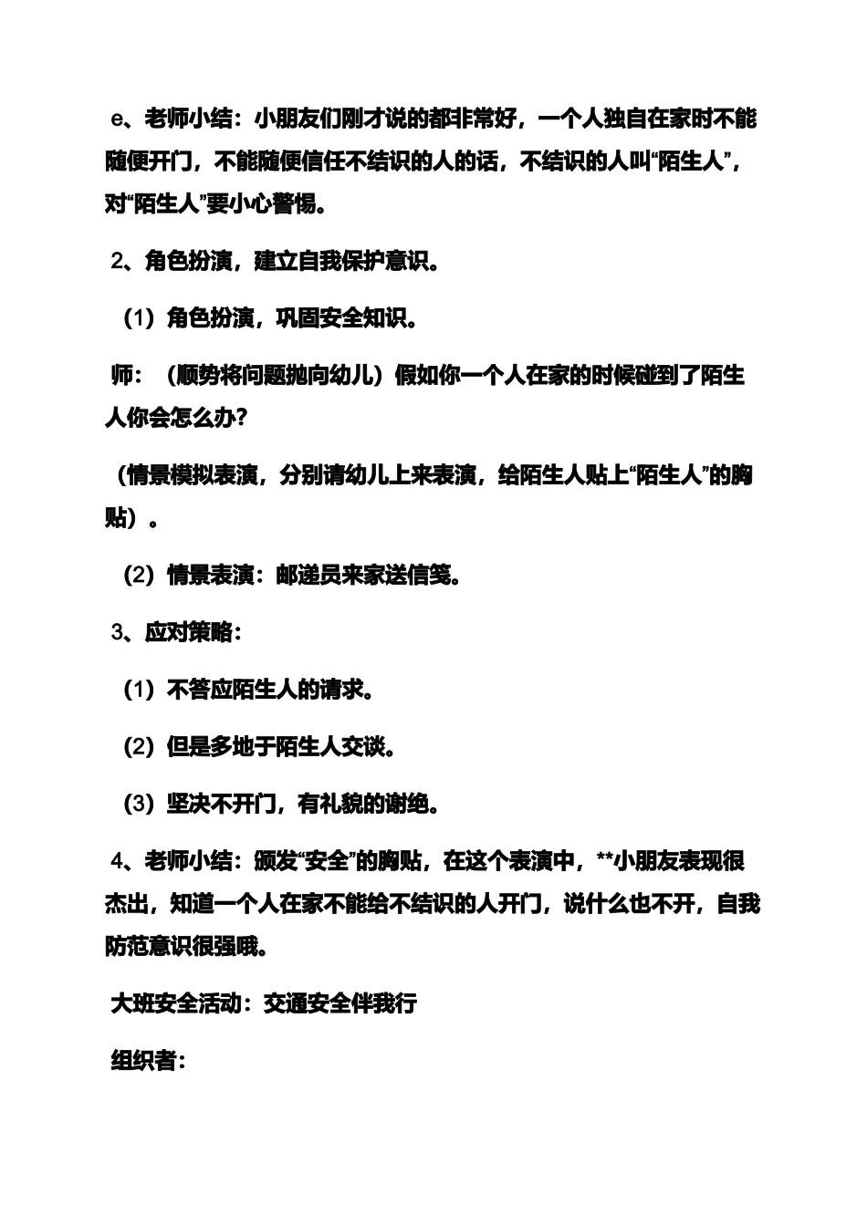 游泳安全大班教育教案_第3页