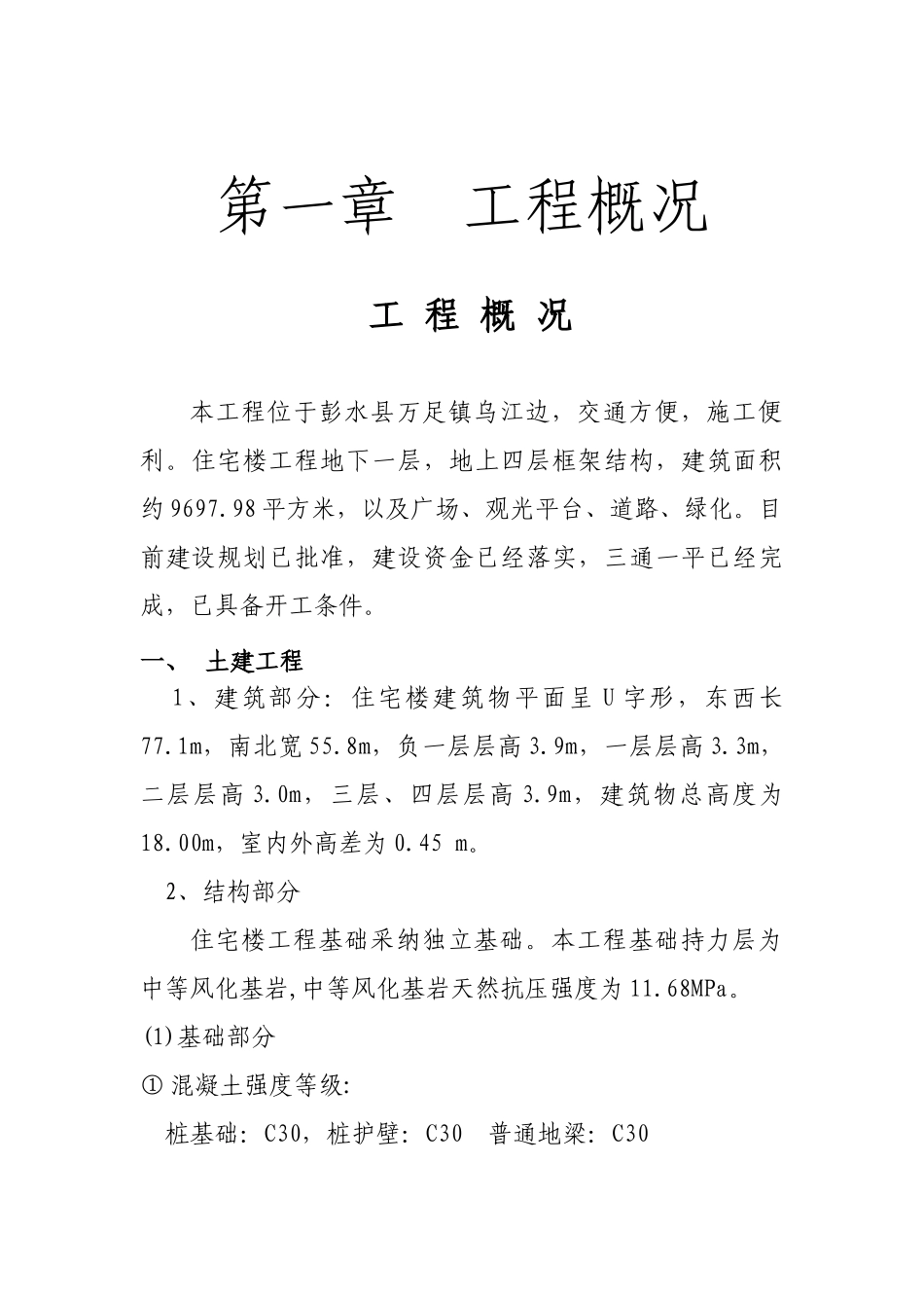 游艇俱乐部施工组织设计方案_第3页