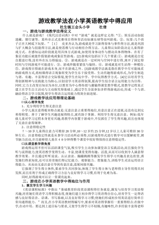 游戏教学法在小学英语教学中的应用