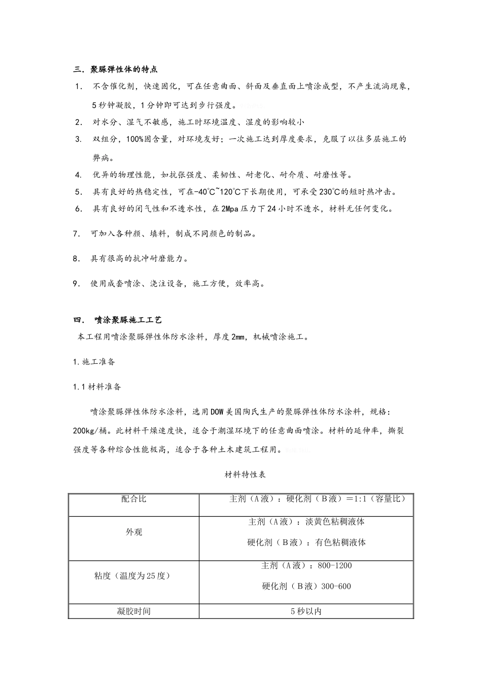 游泳池聚脲防水施工方案_第3页