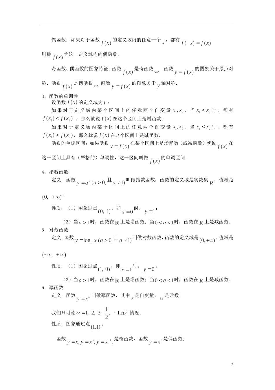 （新课标）北京市2015届高考数学一轮复习讲义 第27讲 函数的概念及其性质经典回顾 理_第2页