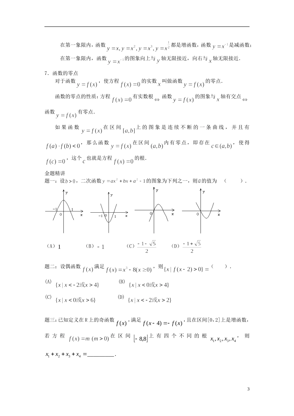 （新课标）北京市2015届高考数学一轮复习讲义 第27讲 函数的概念及其性质经典回顾 理_第3页