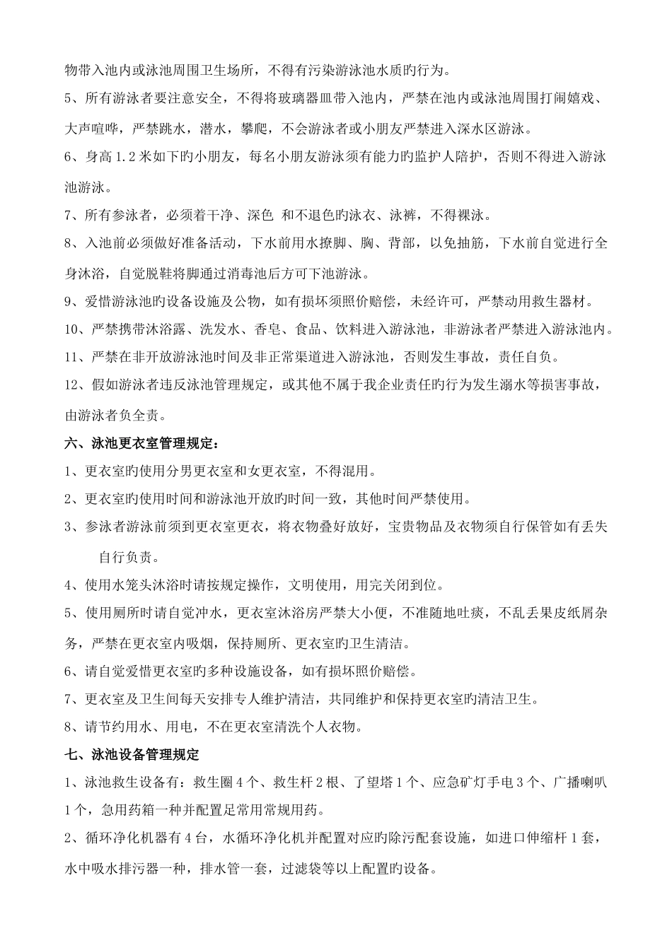 游泳池经营管理方案_第2页