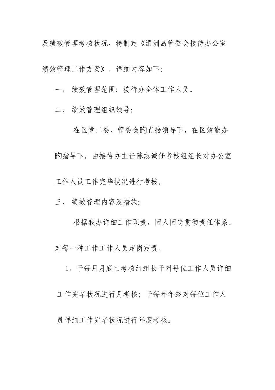 湄洲岛接待办公室绩效管理工作方案_第2页