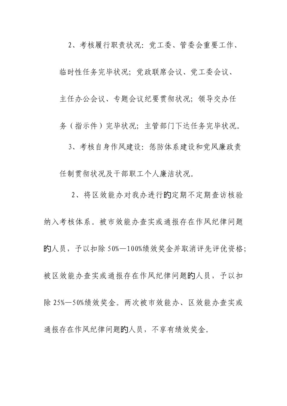 湄洲岛接待办公室绩效管理工作方案_第3页