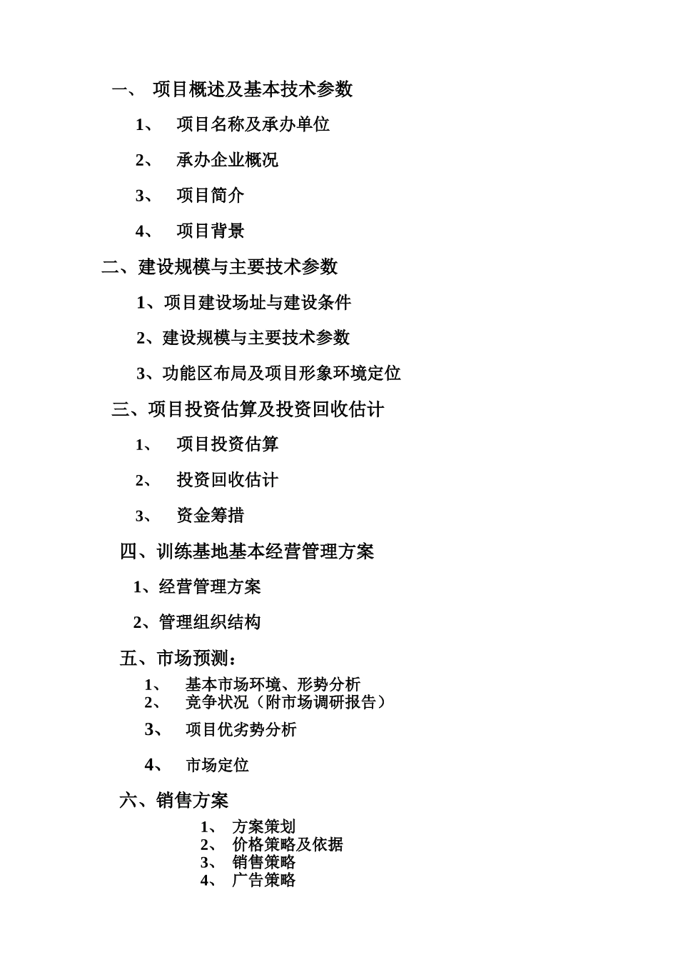 湖体育训练基地建设项目立项建设项目可行性报告_第2页