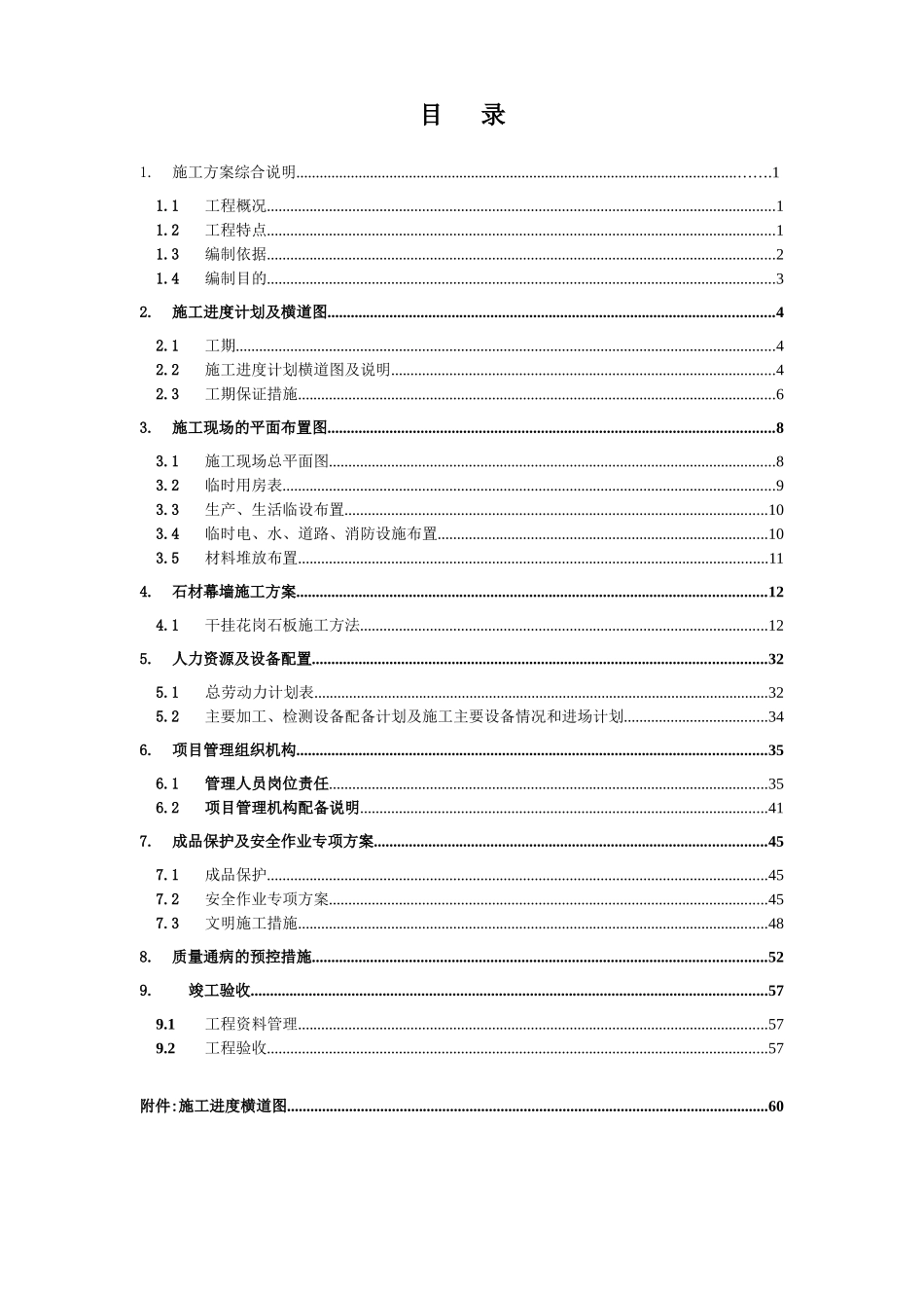 湖上国际花园石材幕墙施工方案_第3页
