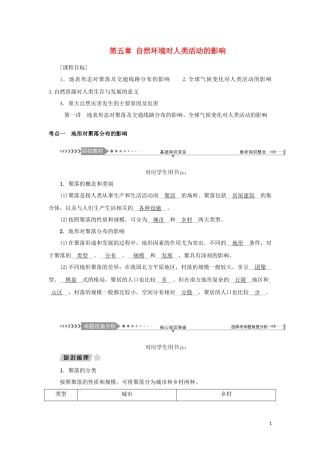 （新课标）高考地理一轮总复习 第五章 自然环境对人类活动的影响 第一讲 地表形态对聚落及交通线路分布的影响教学案-人教版高三全册地理教学案