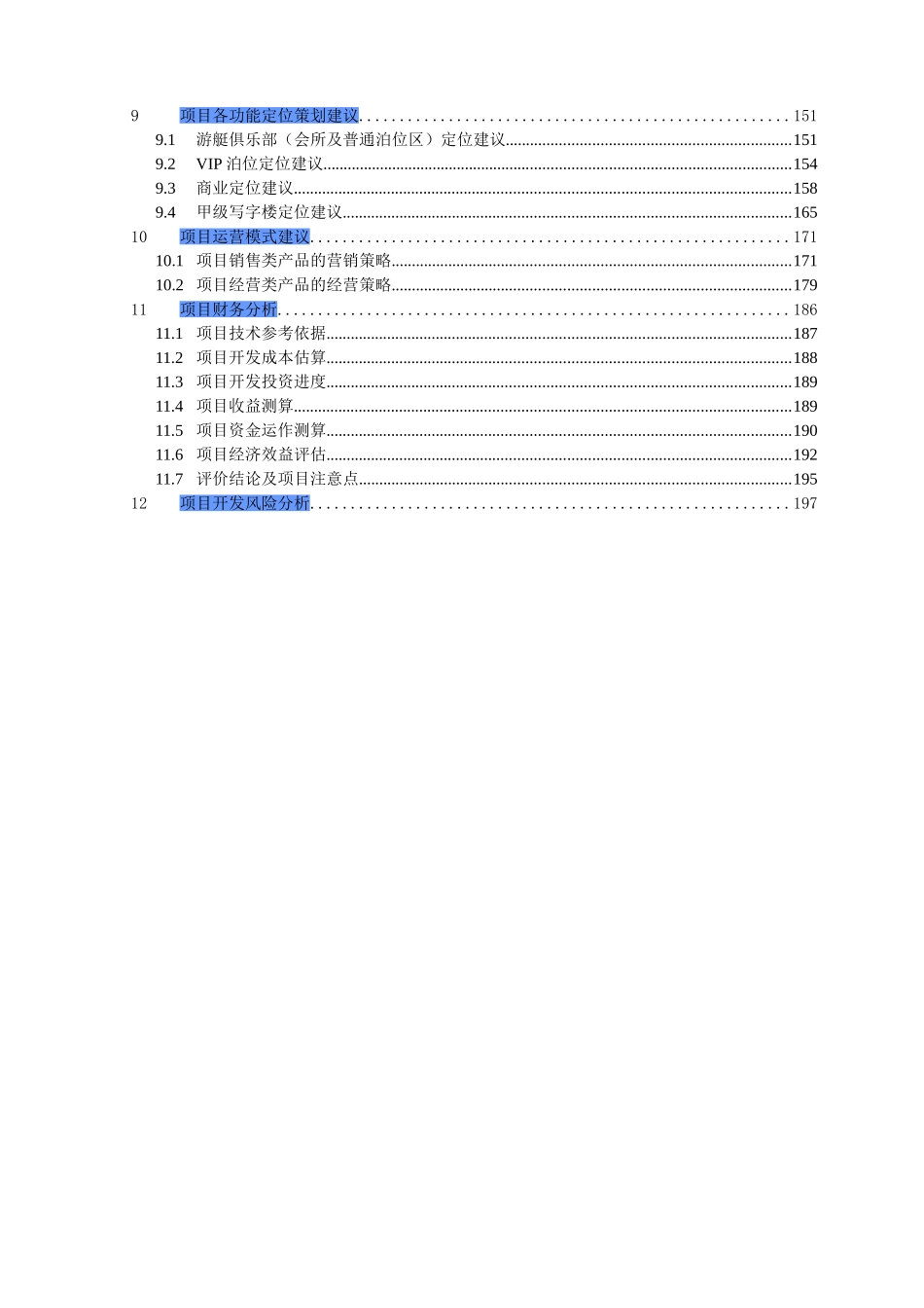 游艇俱乐部综合项目申请报告_第2页