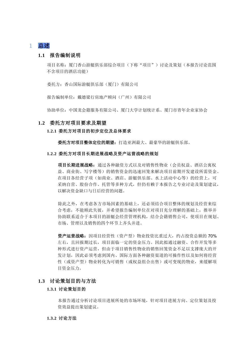 游艇俱乐部综合项目申请报告_第3页