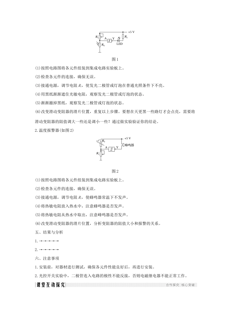 （新课标）高考物理 主题四 传感器 4.3 实验：传感器的应用学案 新人教版选修3-2-新人教版高三选修3-2物理学案_第2页