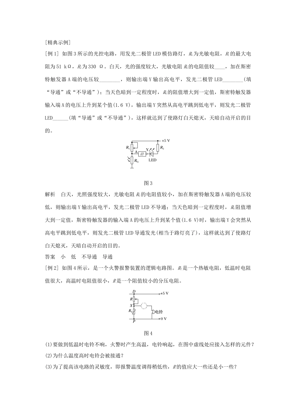 （新课标）高考物理 主题四 传感器 4.3 实验：传感器的应用学案 新人教版选修3-2-新人教版高三选修3-2物理学案_第3页