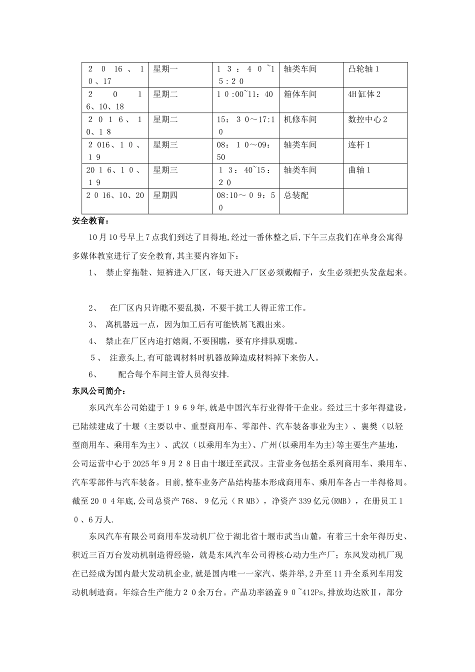 湖北十堰东风发动机厂实习报告及日志_第2页