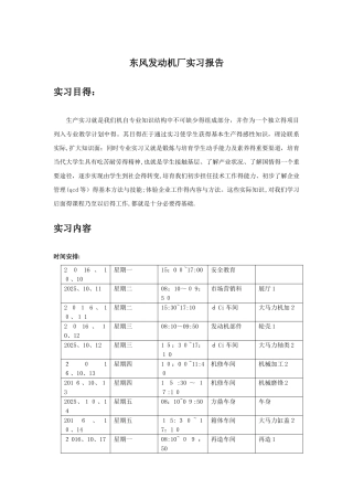 湖北十堰东风发动机厂实习报告及日志