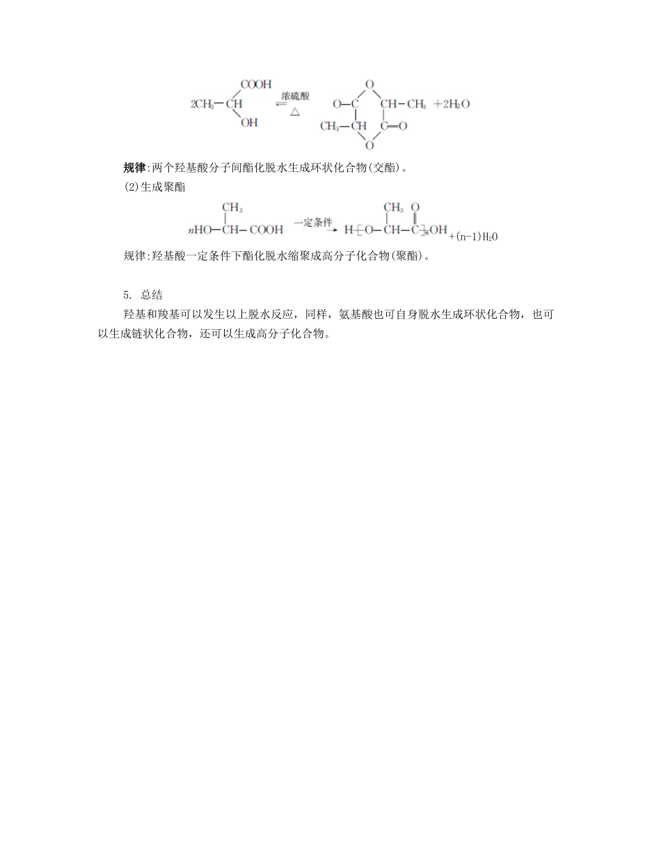 （广东专用）高考化学一轮复习 第八单元 有机化学基础能力提升-人教版高三全册化学素材_第2页