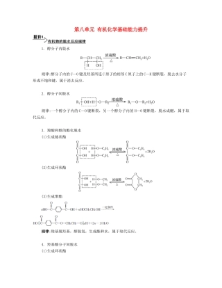 （广东专用）高考化学一轮复习 第八单元 有机化学基础能力提升-人教版高三全册化学素材
