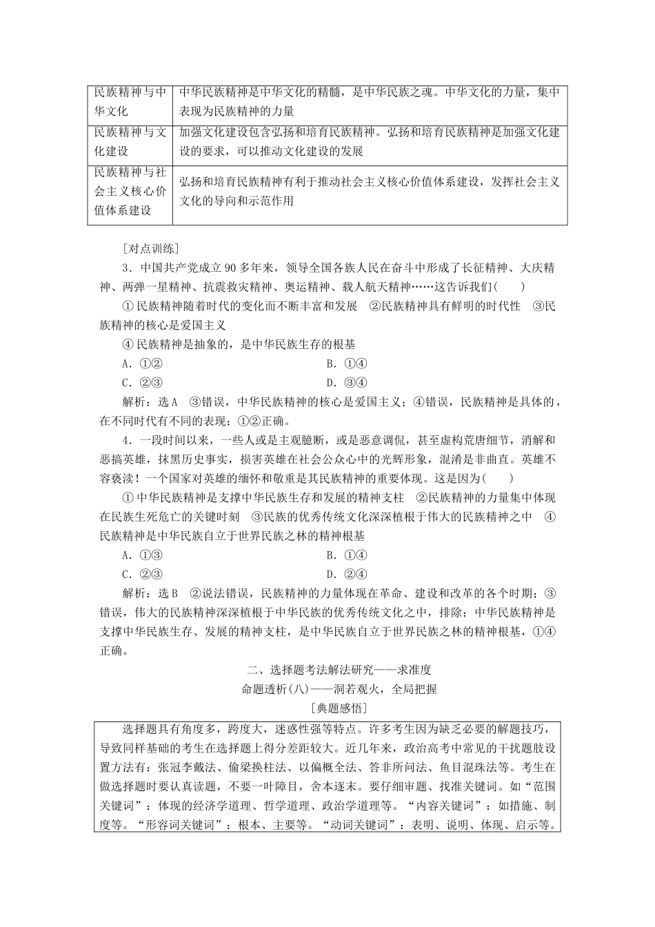 （新课改省份专用）高考政治一轮复习 第三模块 文化与生活 第三单元 中华文化与民族精神单元综合 提能增分讲义（含解析）-人教版高三全册政治学案_第3页