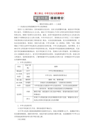 （新课改省份专用）高考政治一轮复习 第三模块 文化与生活 第三单元 中华文化与民族精神单元综合 提能增分讲义（含解析）-人教版高三全册政治学案
