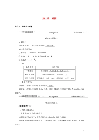 （新课标）高考地理一轮总复习 第一章 地球和地图 第二讲 地图教学案-人教版高三全册地理教学案