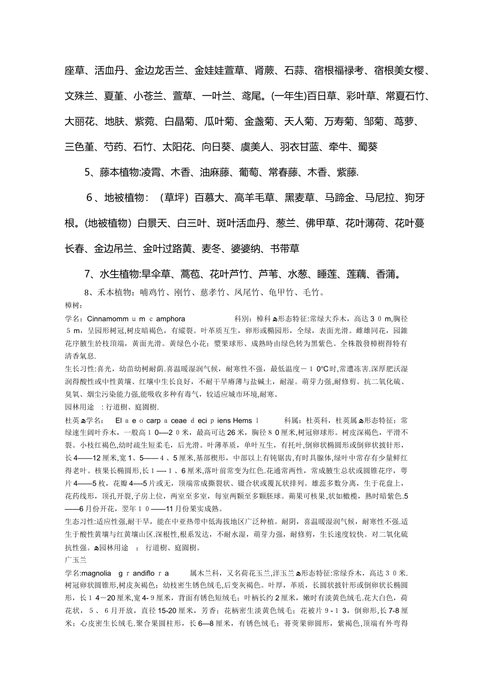 湖北地区常用园林植物大全_第2页